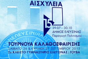 panelefsiniakos_tournament