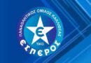 Εσωτερική διευθέτηση και «καμπάνα» από τον Έσπερο Καλλιθέας στον «Γκάγκα»