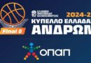 Final 8 Κυπέλλου Ανδρών: Στο Ηράκλειο η τελική φάση της διοργάνωσης